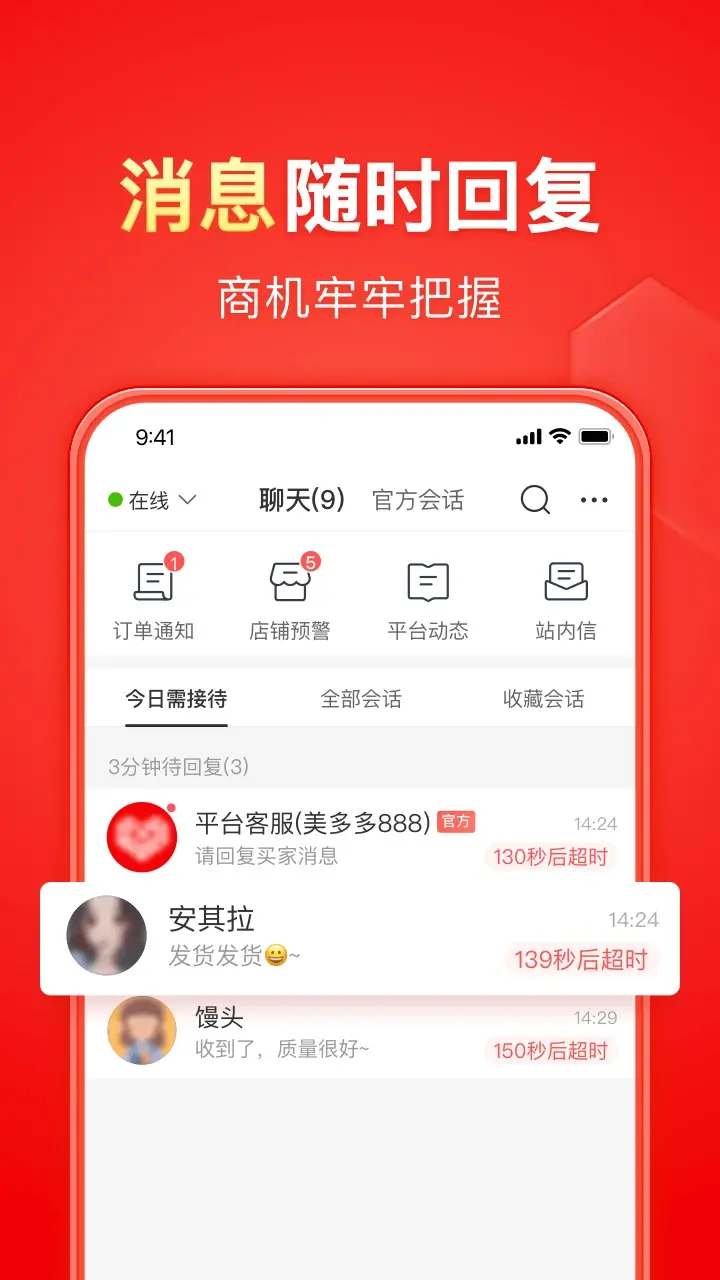 拼多多商家版截图