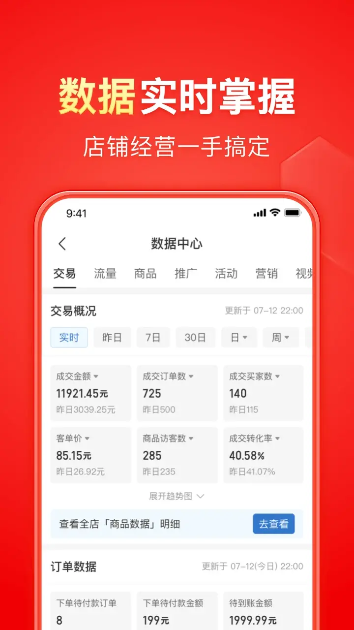 拼多多商家版截图