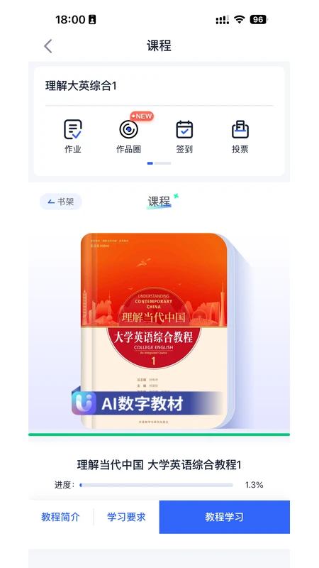 U校园AI版截图