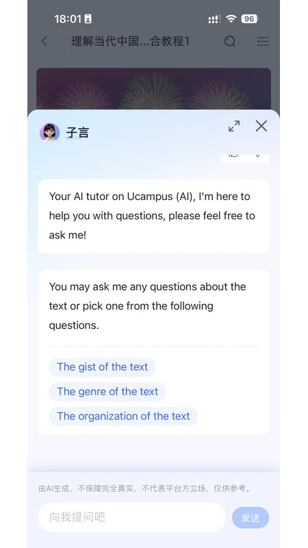 U校园AI版截图