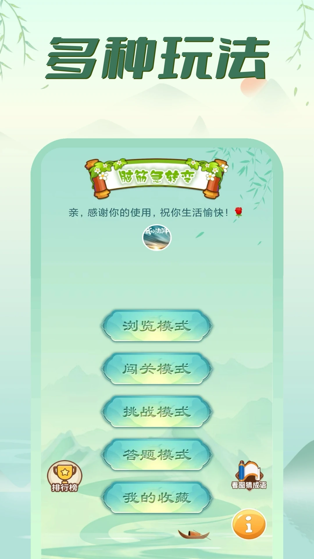 疯狂脑筋急转弯截图