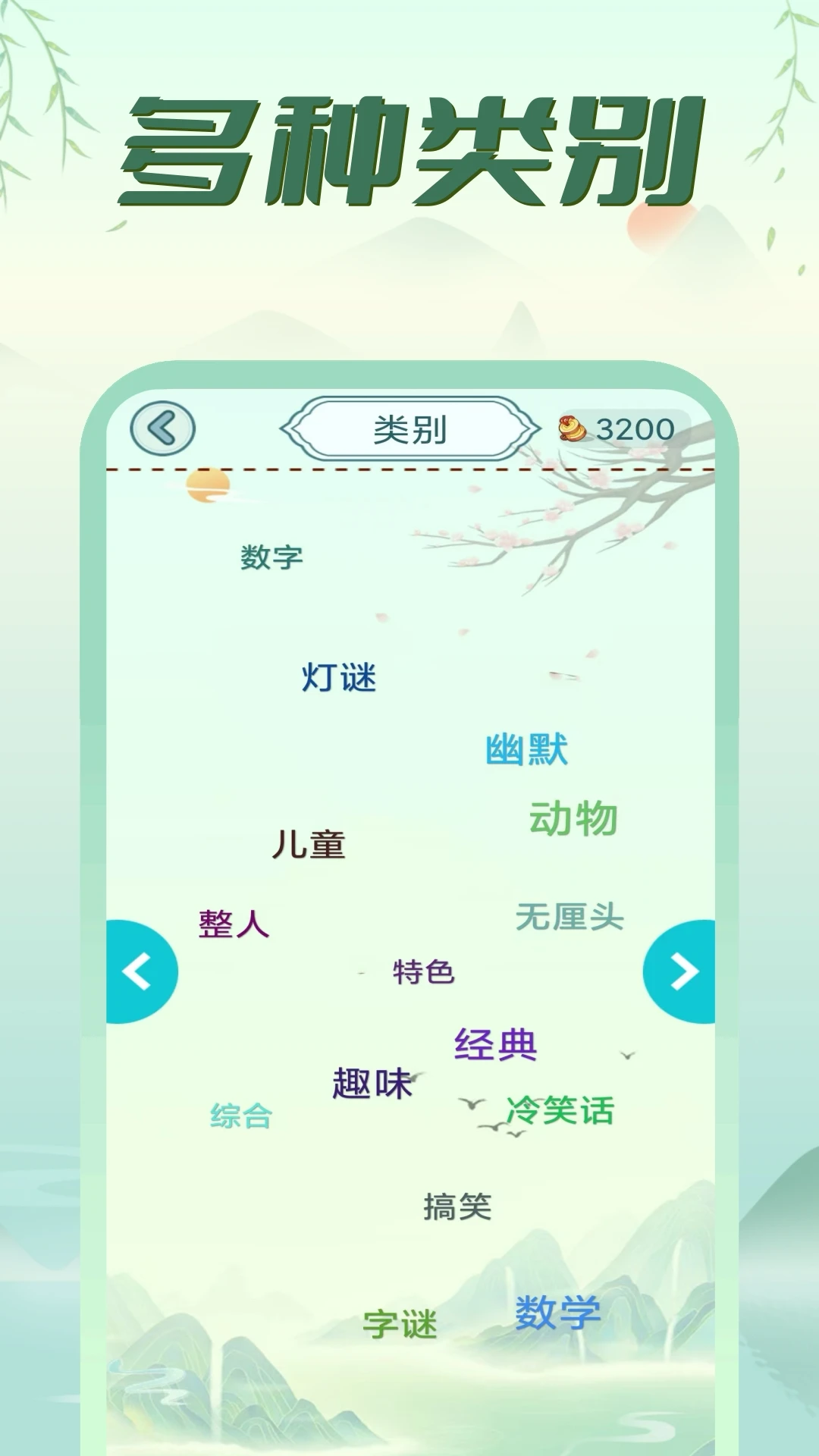 疯狂脑筋急转弯截图