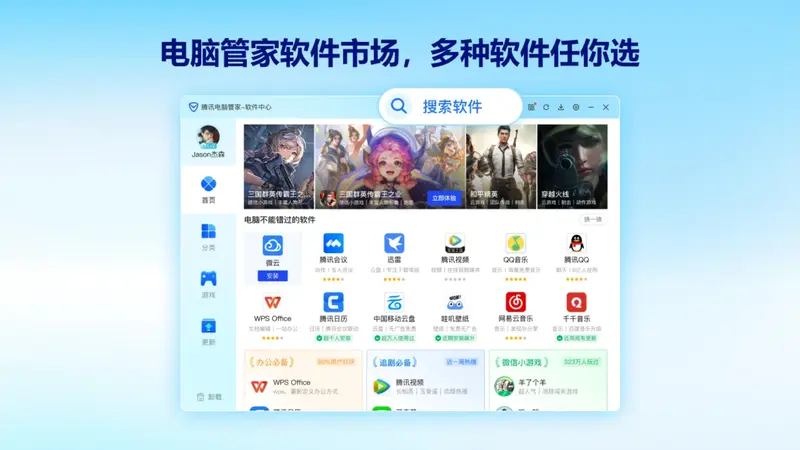 腾讯电脑管家截图