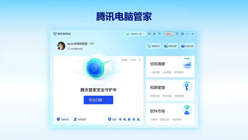 腾讯电脑管家截图