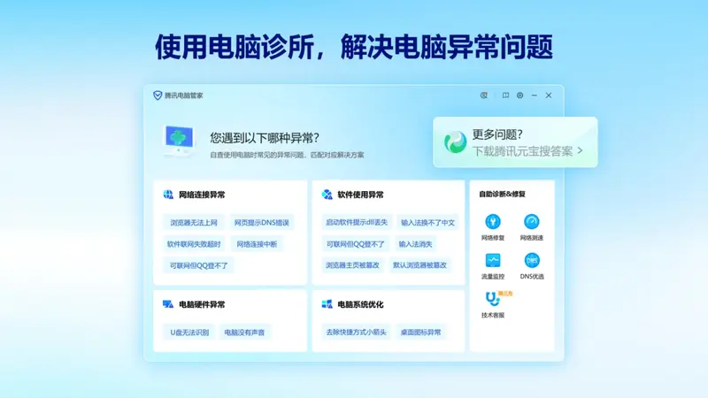 腾讯电脑管家截图