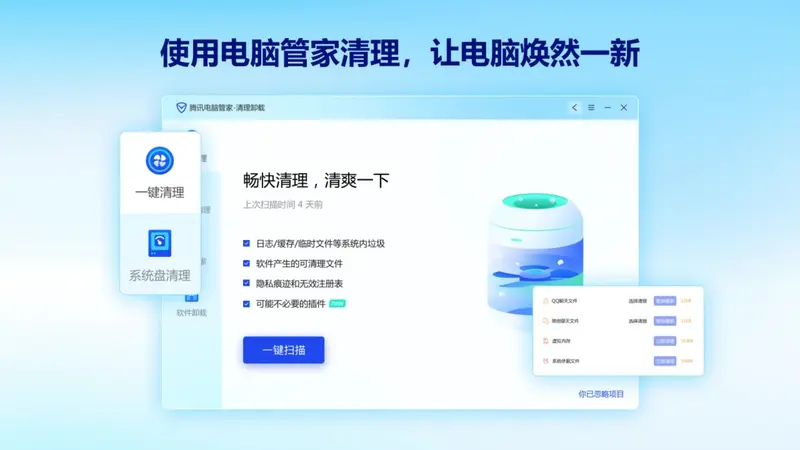 腾讯电脑管家截图