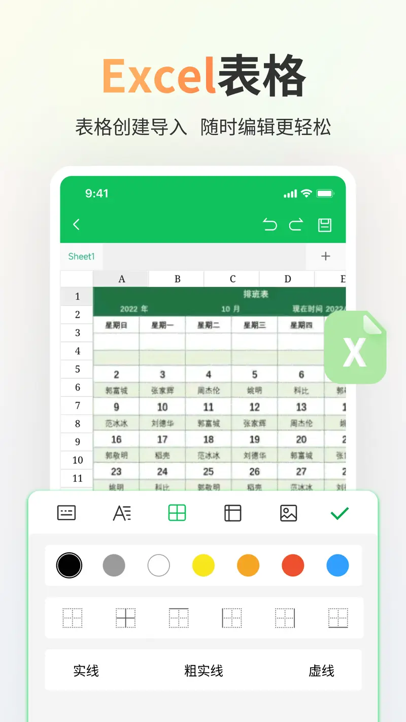 Excel表格手机版截图