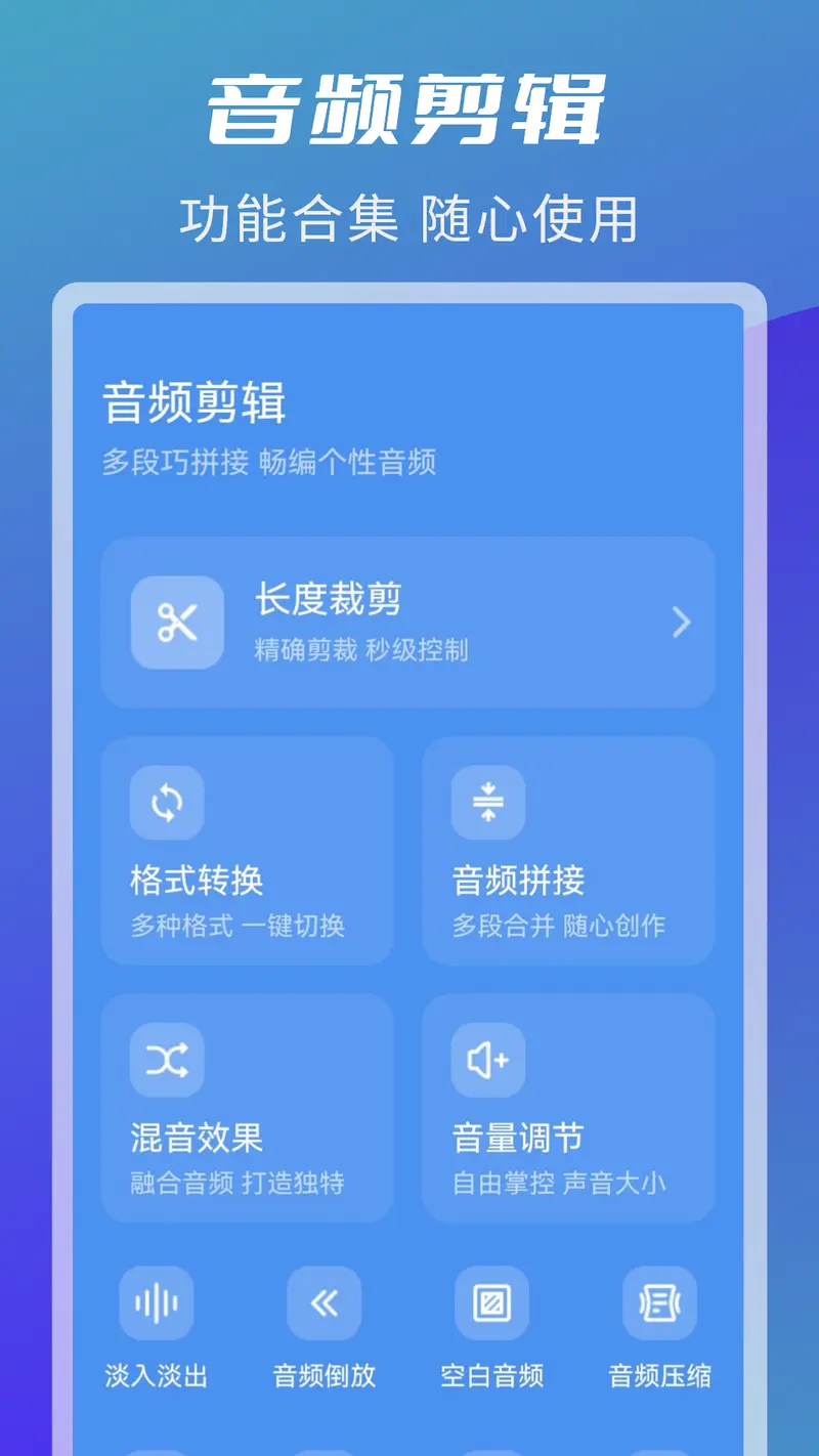 音频剪辑转换截图