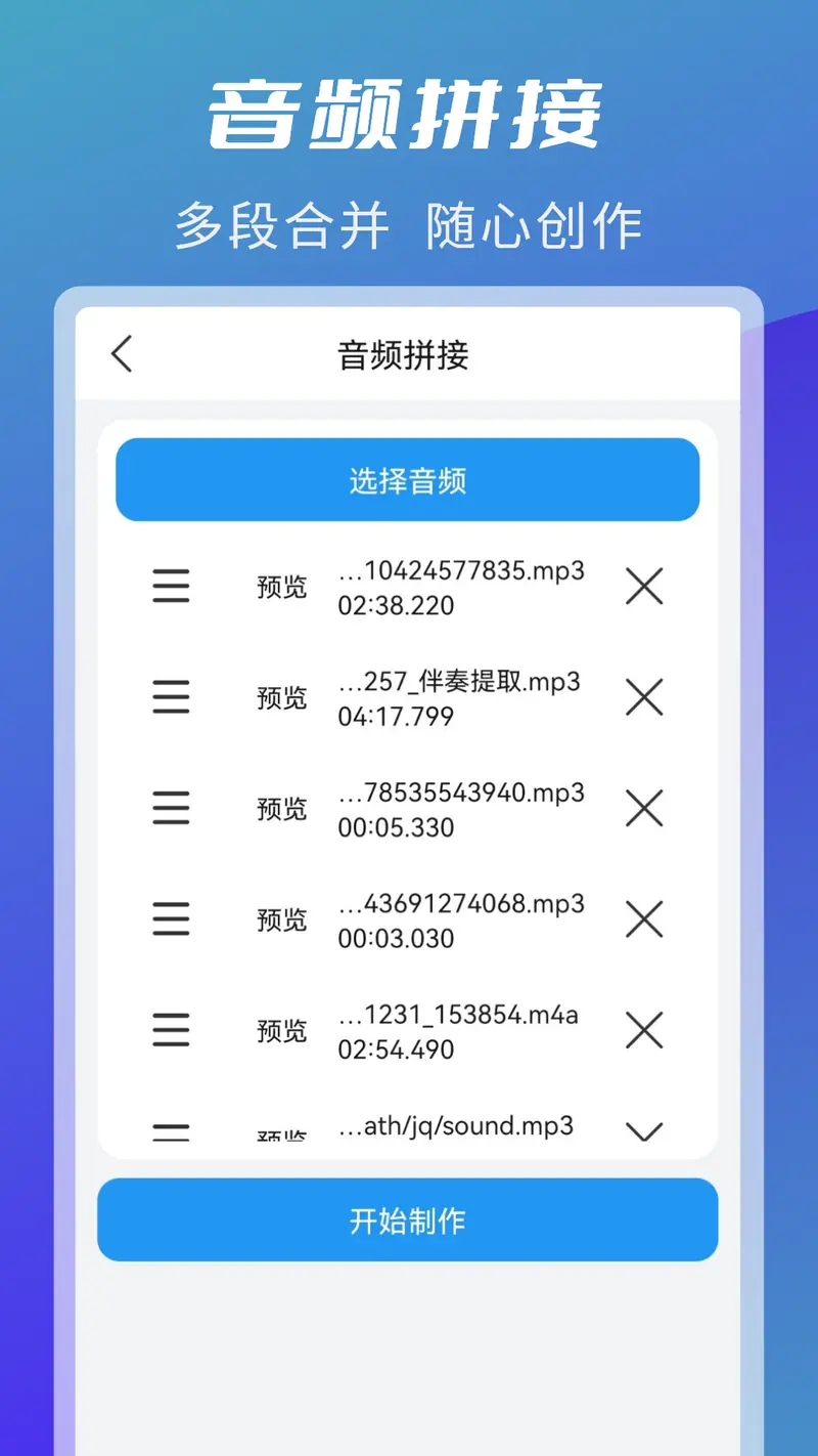 音频剪辑转换截图