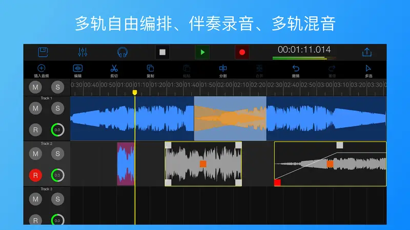 易剪多轨版截图