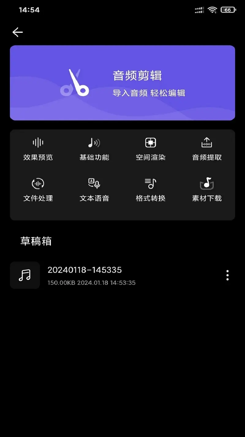 风云音频剪辑截图