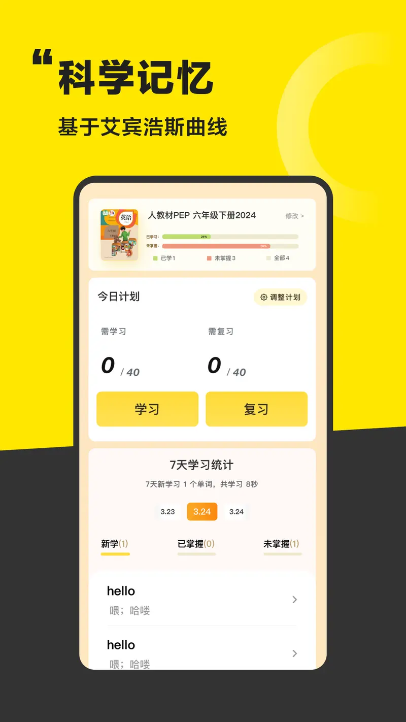 好好学单词截图