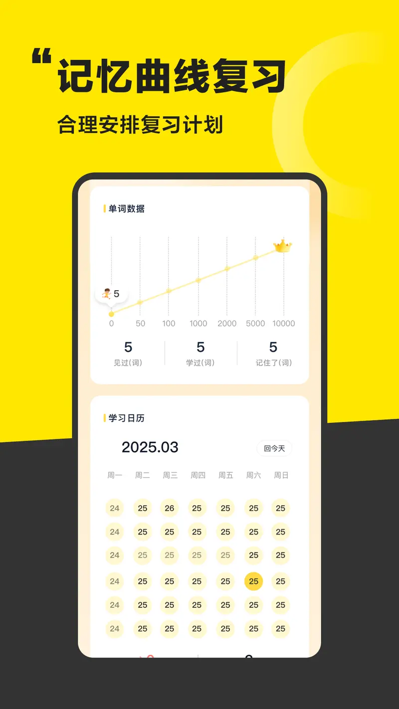 好好学单词截图