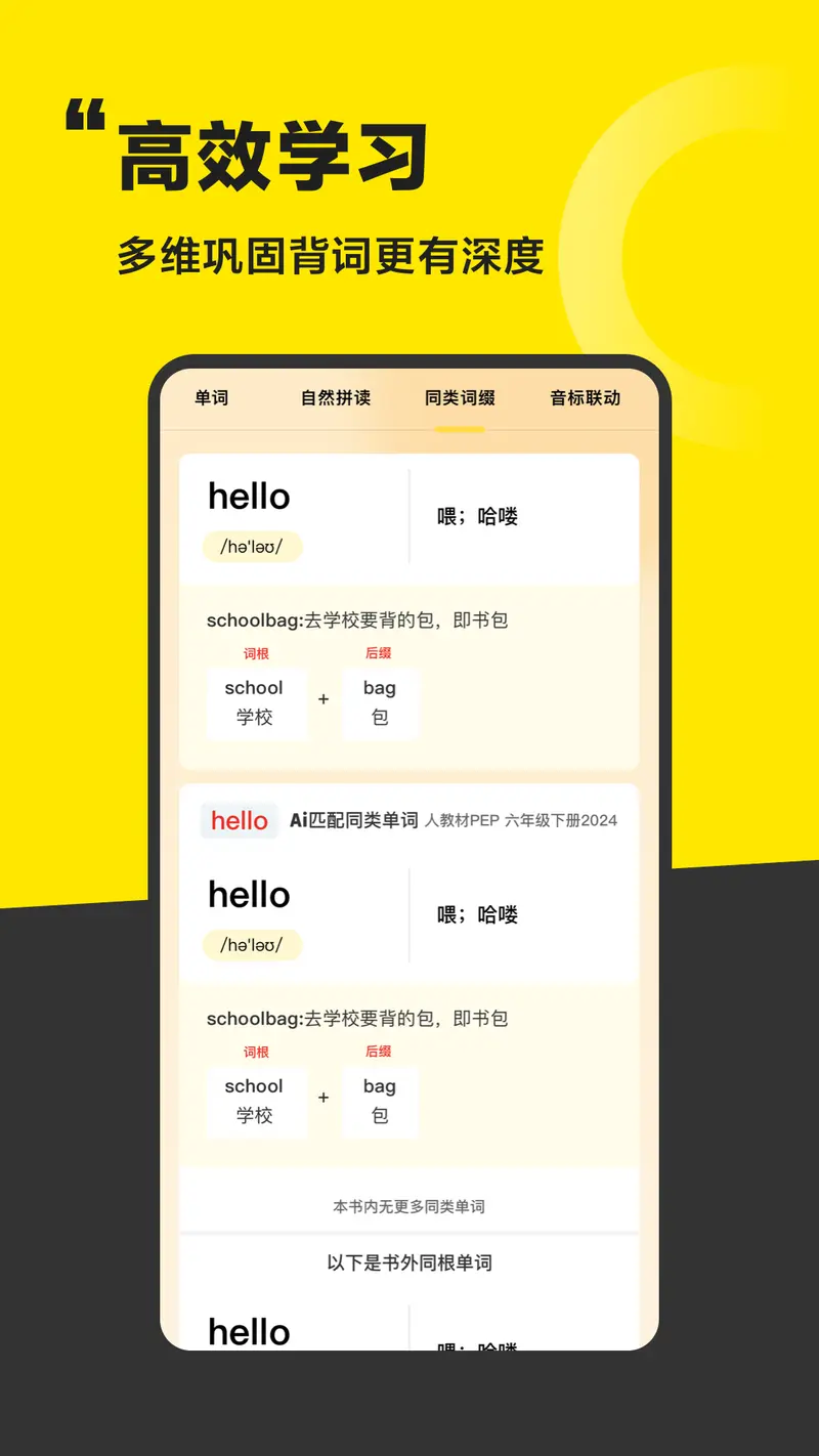 好好学单词截图