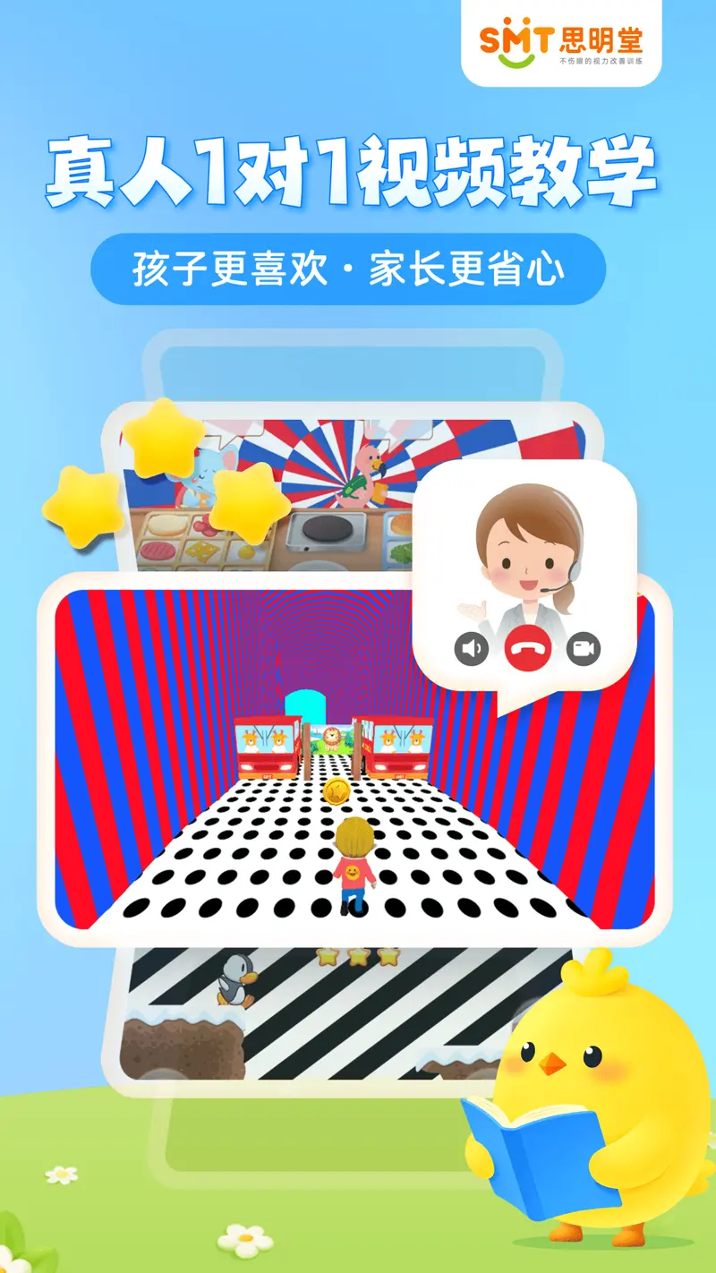 弱视训练会员版截图
