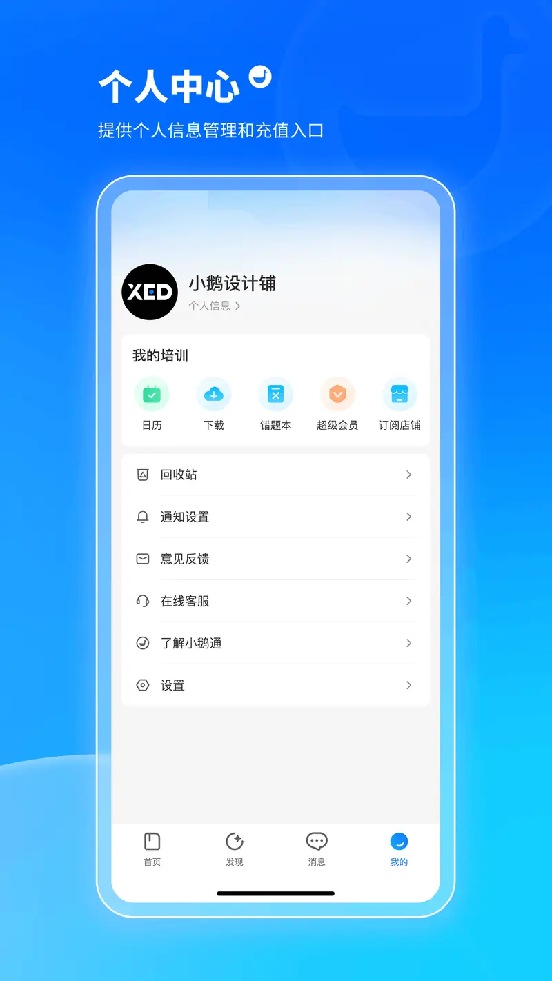 小鹅通学员版截图