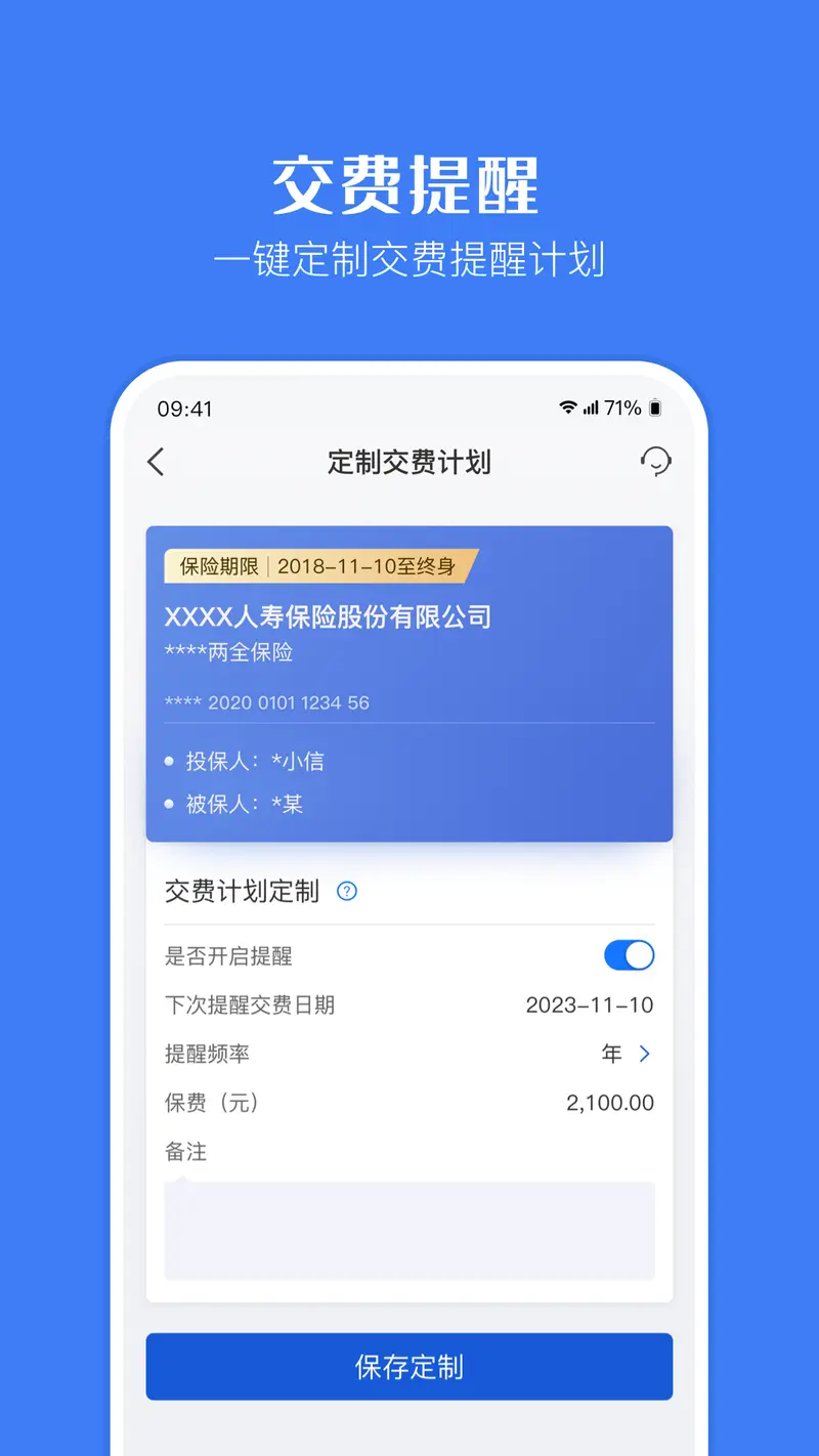 金事通截图