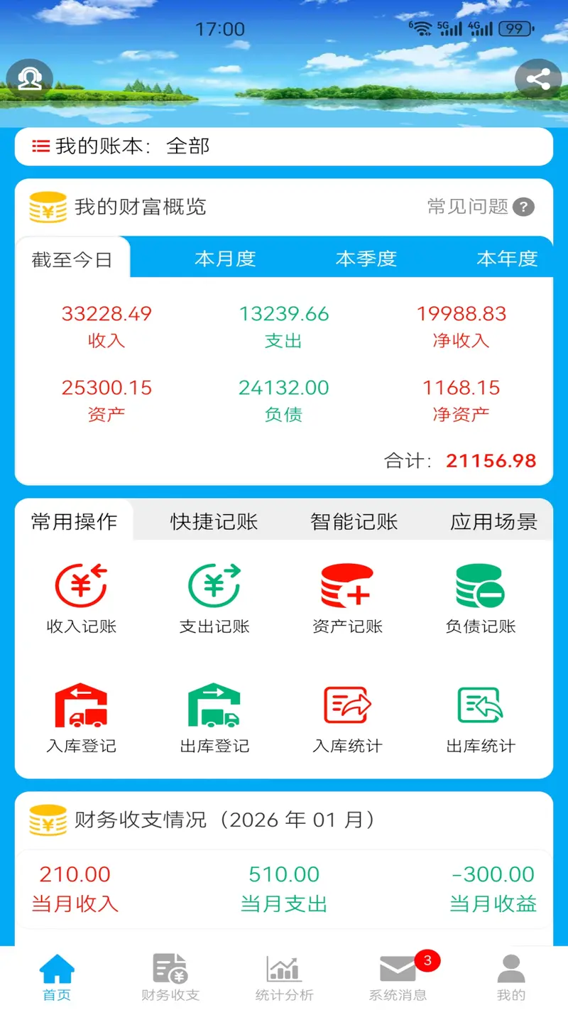 财鸽记账截图