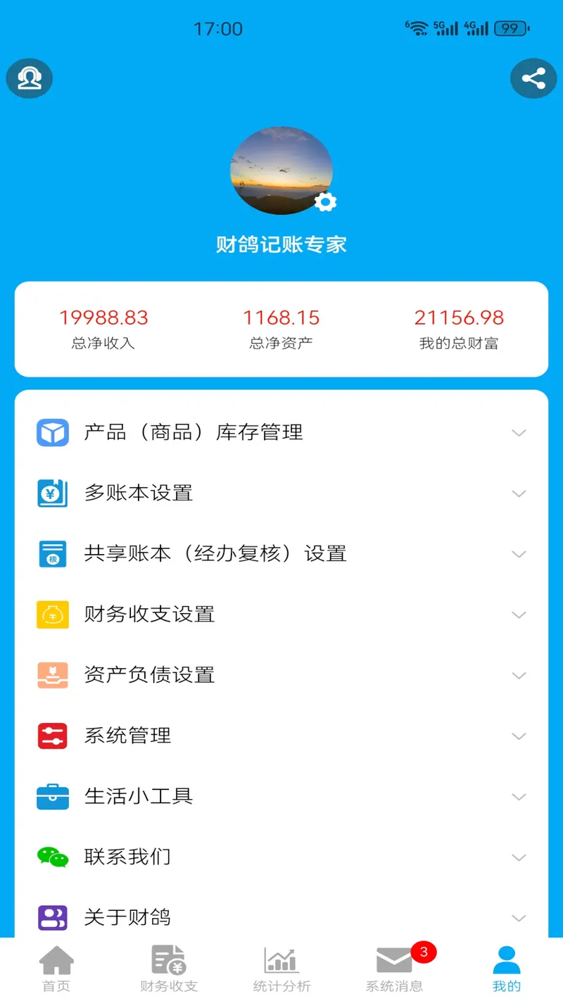财鸽记账截图
