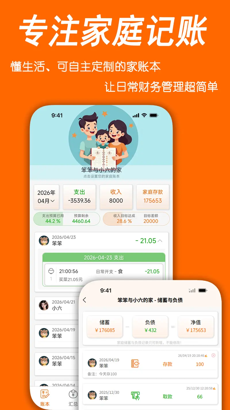 家账本截图