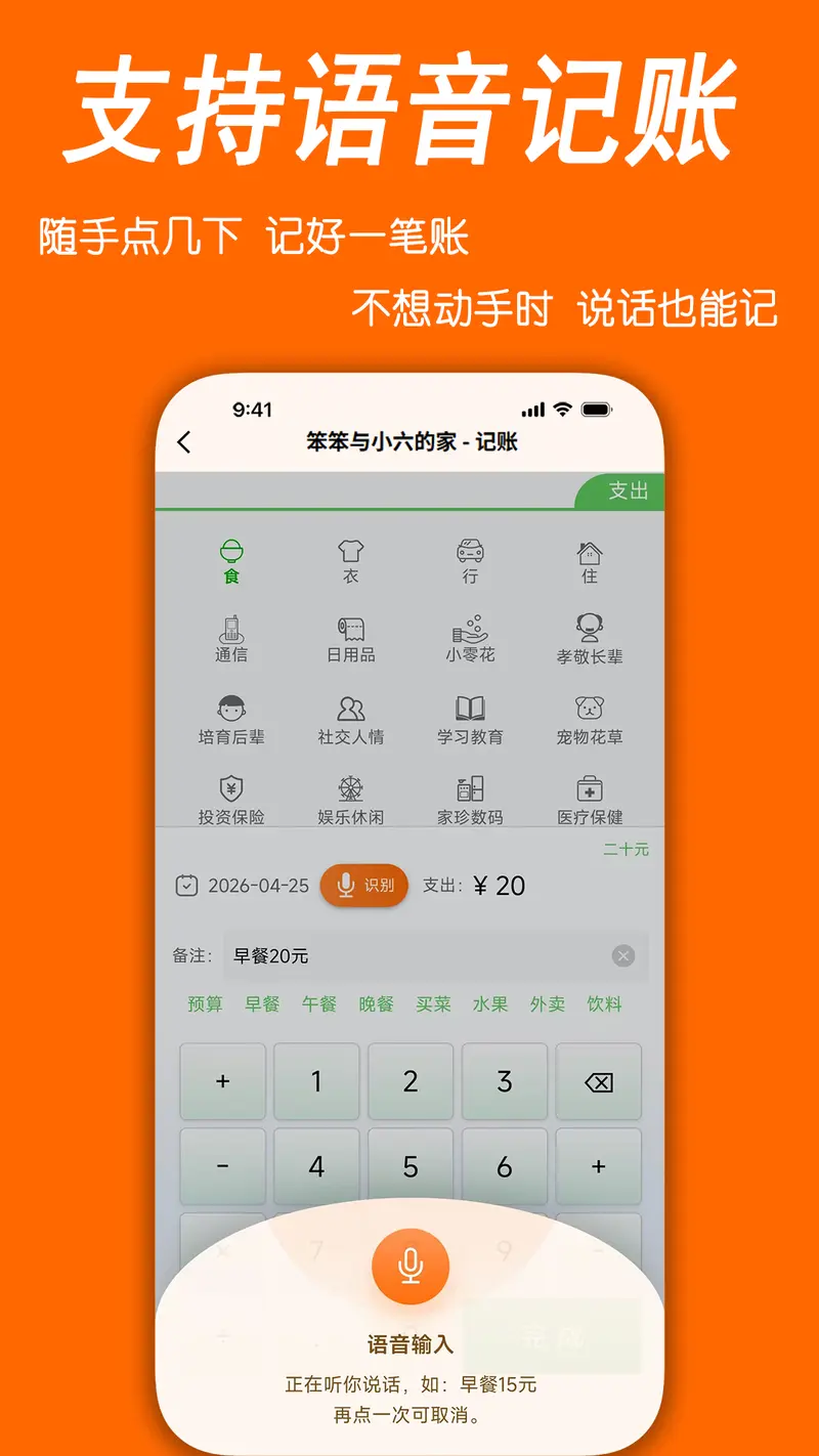 家账本截图