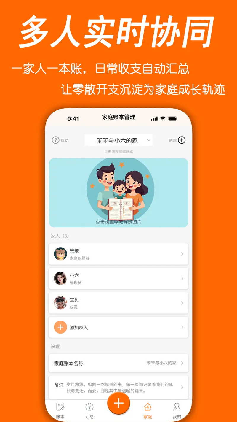 家账本截图