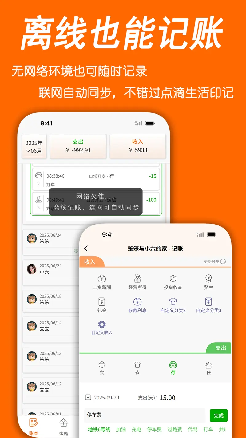 家账本截图