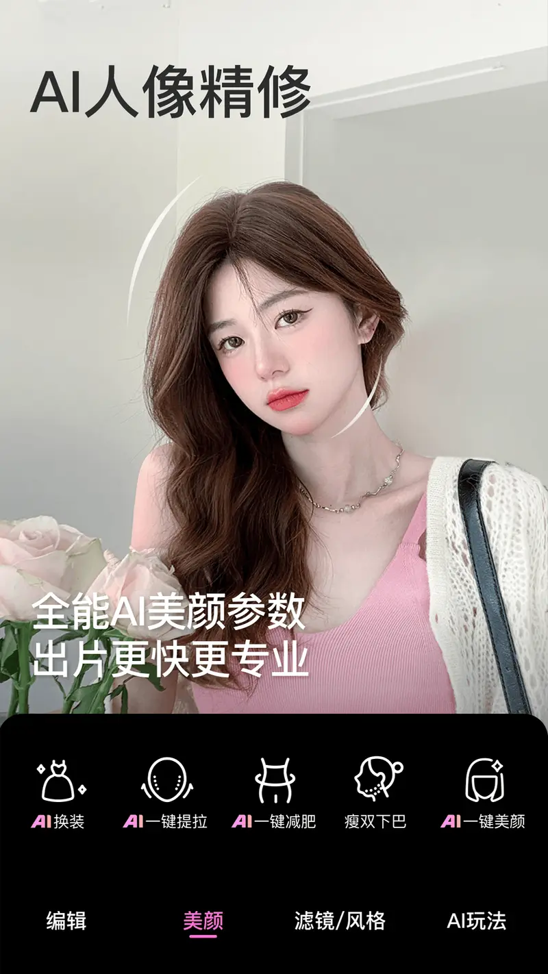 美颜相机截图