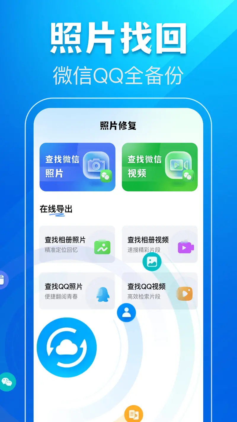 相册照片修复助手截图
