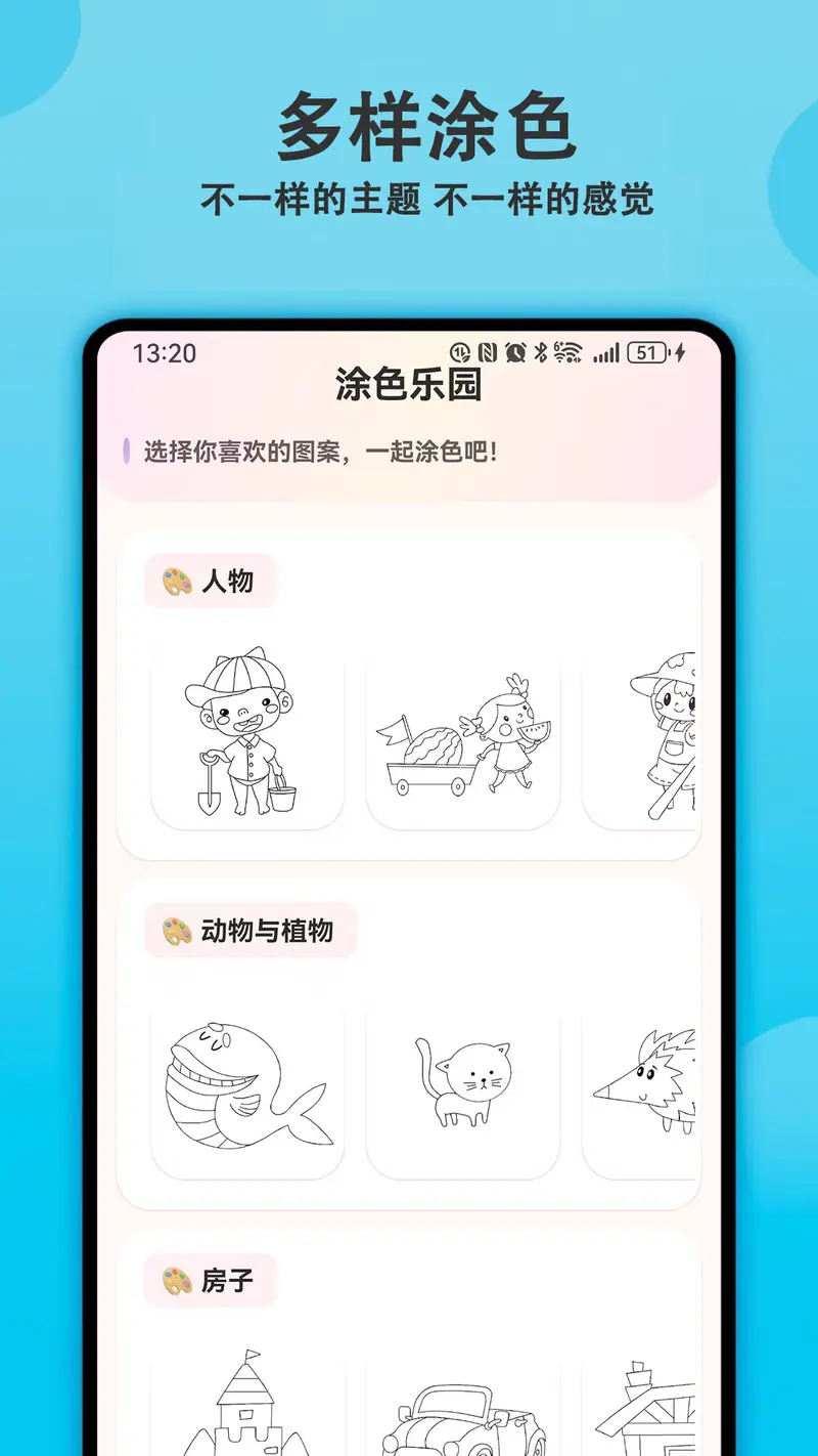 涂色精灵截图