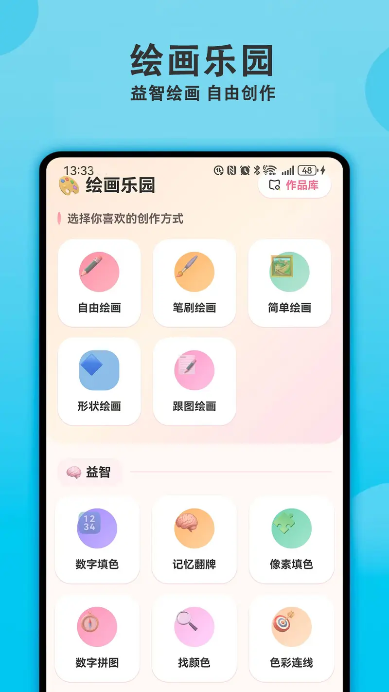 涂色精灵截图