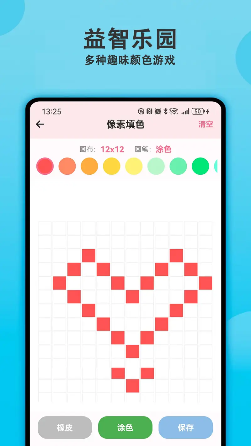 涂色精灵截图
