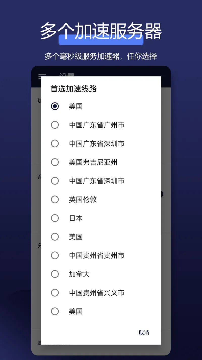 全能网络加速器截图