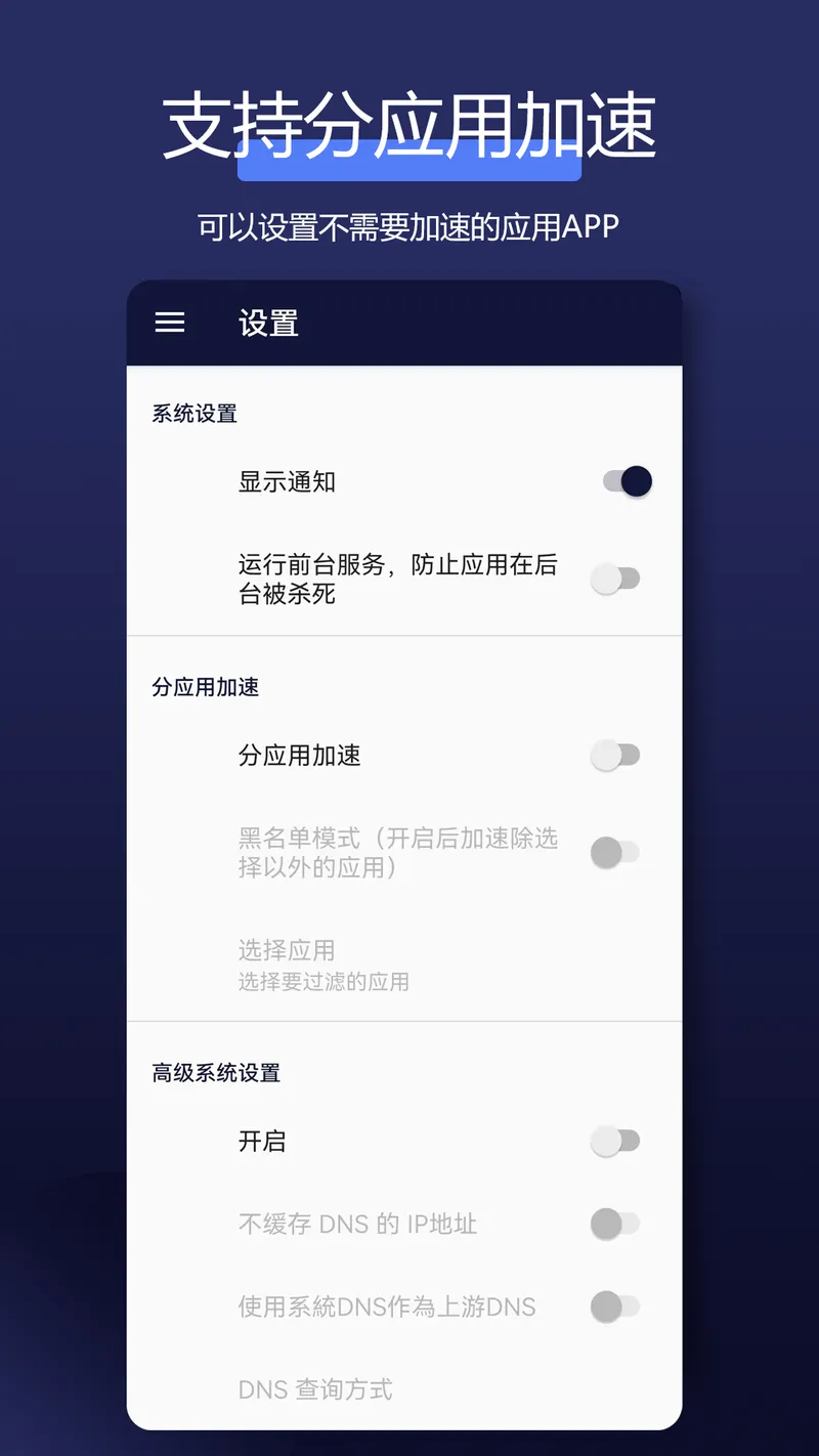 全能网络加速器截图
