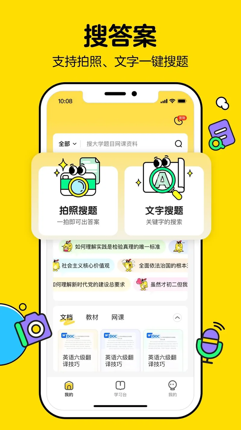 不挂科截图