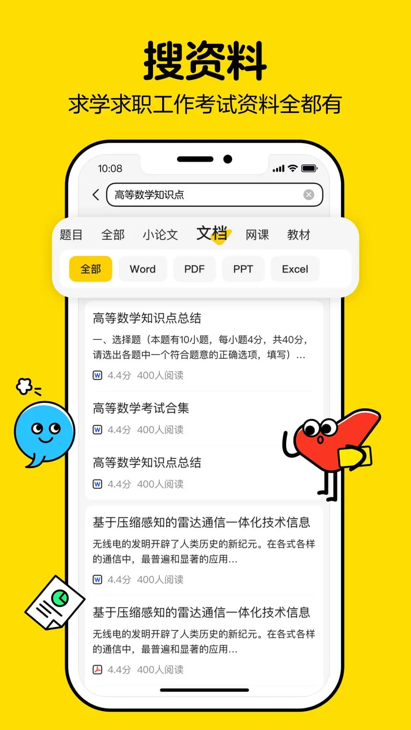 不挂科截图