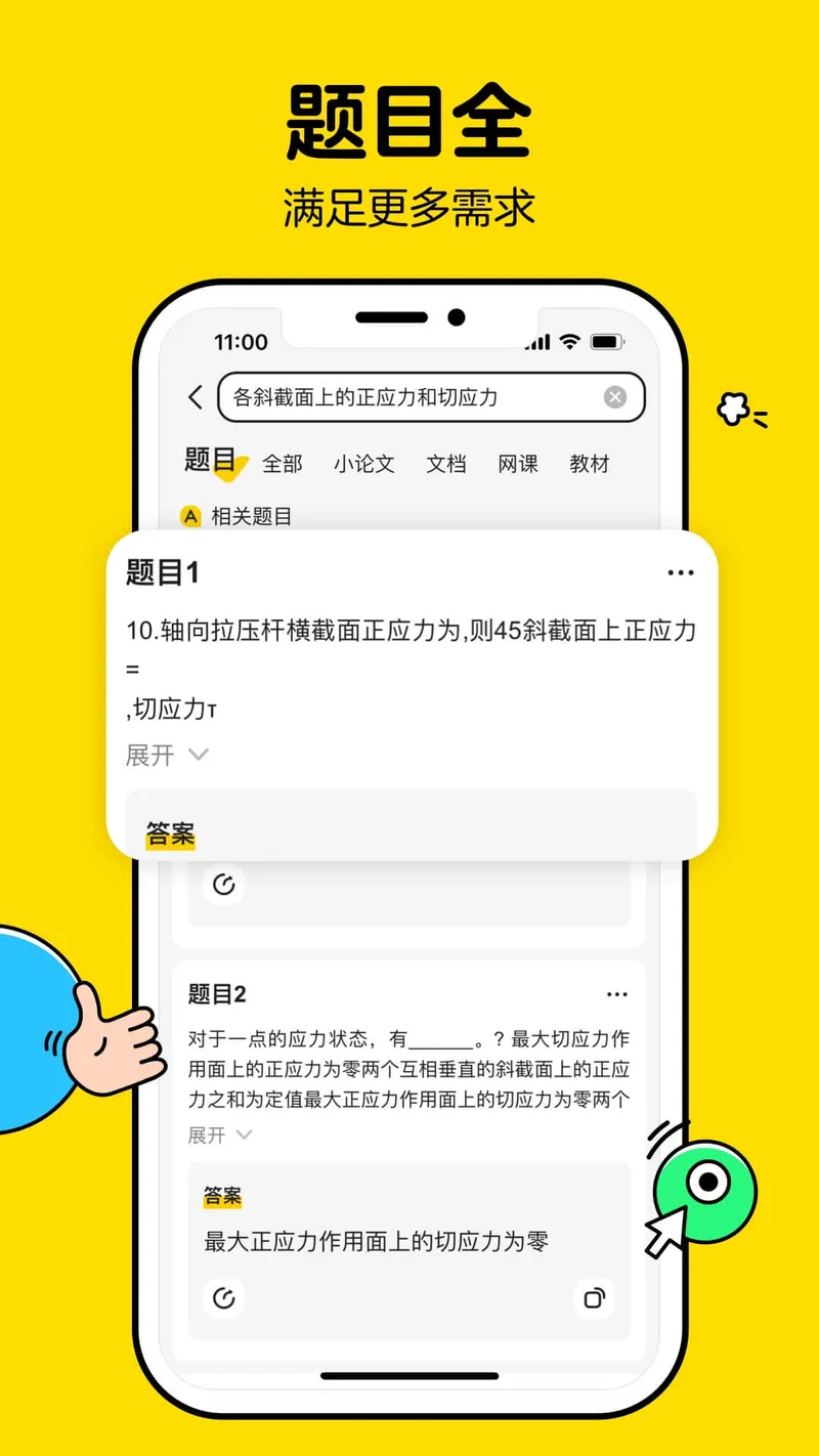不挂科截图