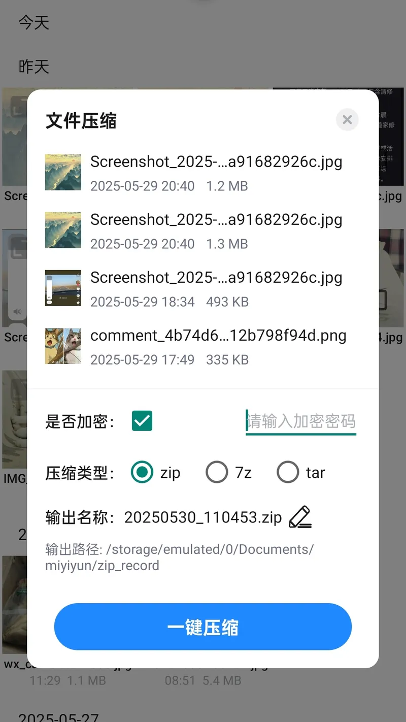 全文件解压缩截图