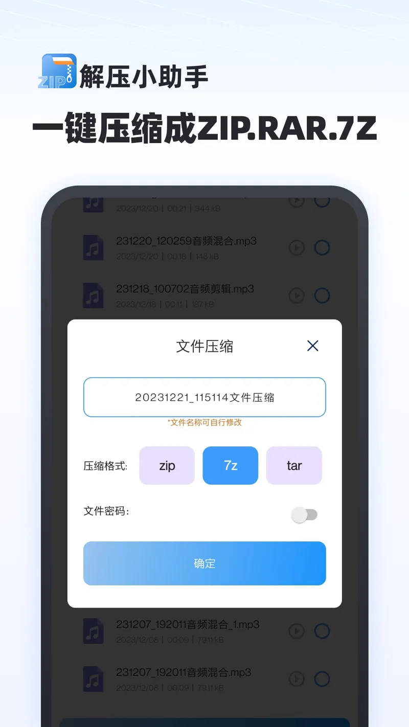 解压专家免费截图
