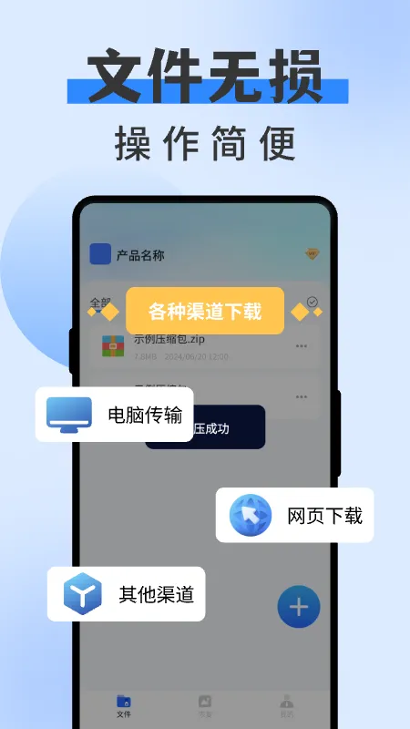 zip解压缩专家截图