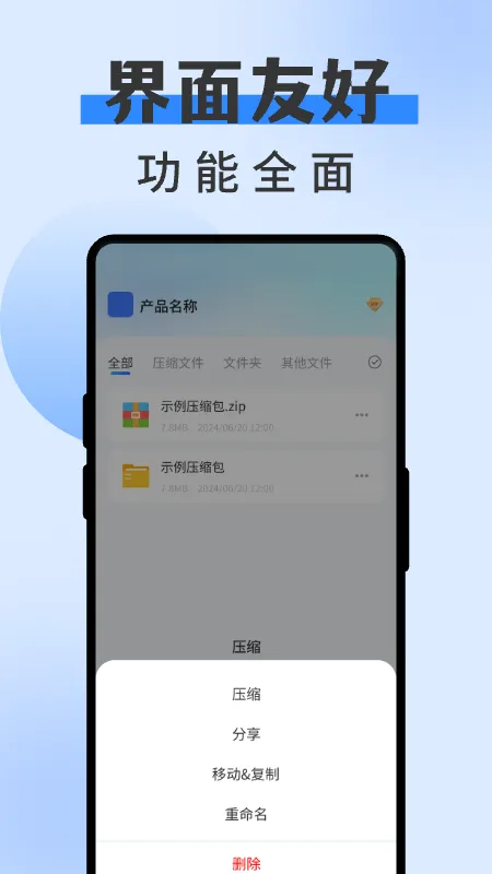 zip解压缩专家截图