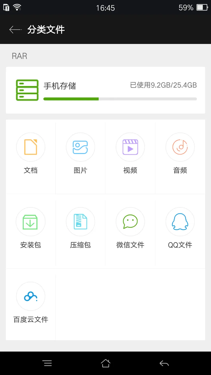 RAR截图