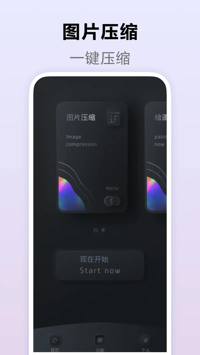 压缩全能王截图