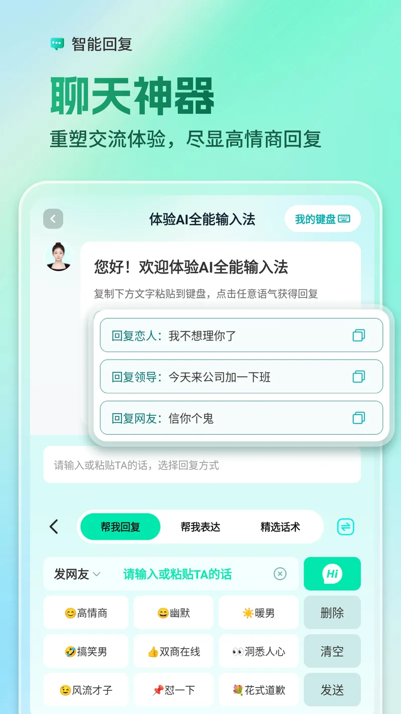 AI全能输入法截图