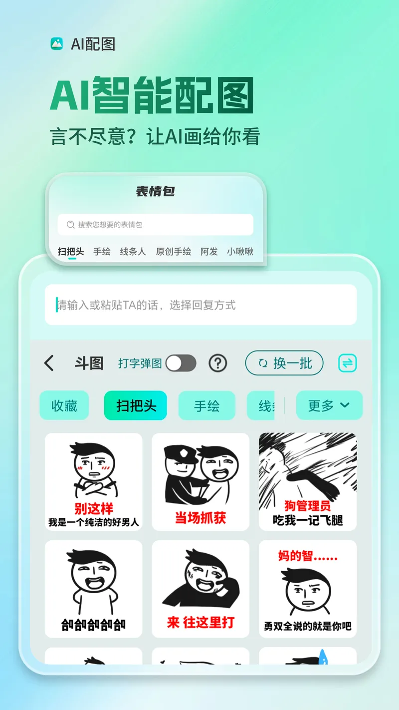 AI全能输入法截图