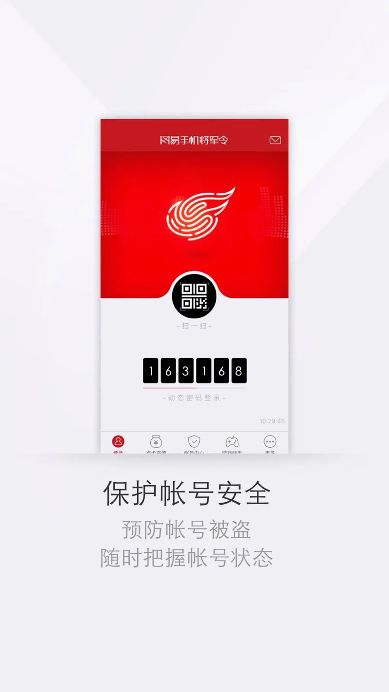 网易将军令截图
