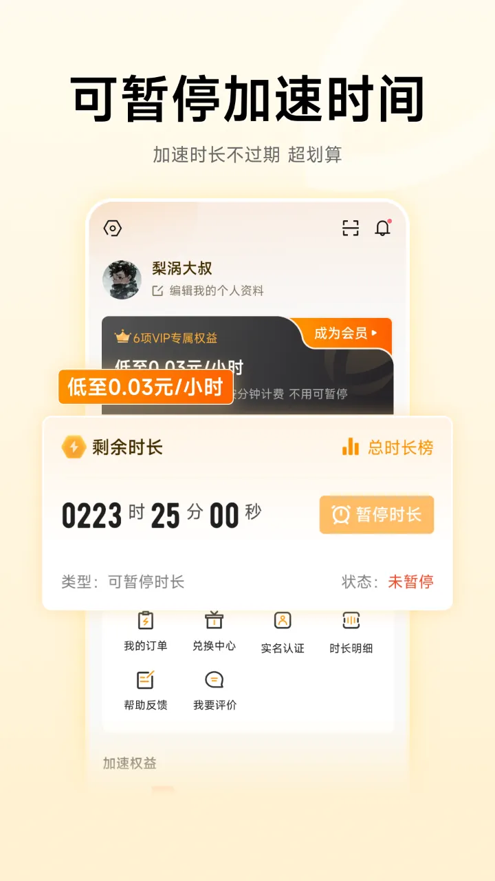 雷神加速器截图