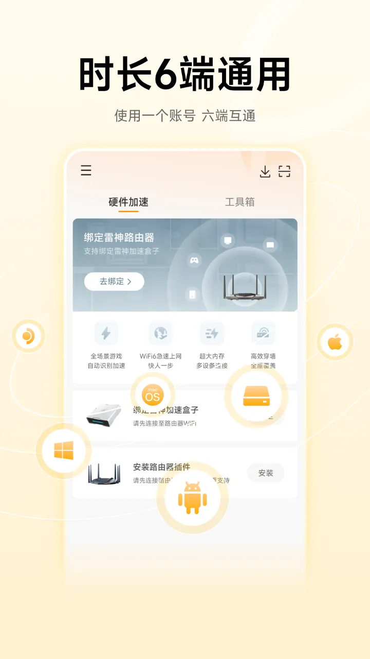 雷神加速器截图