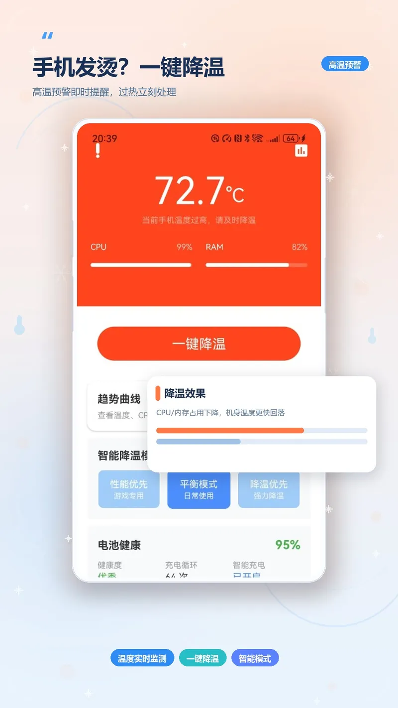 降温测温精灵截图