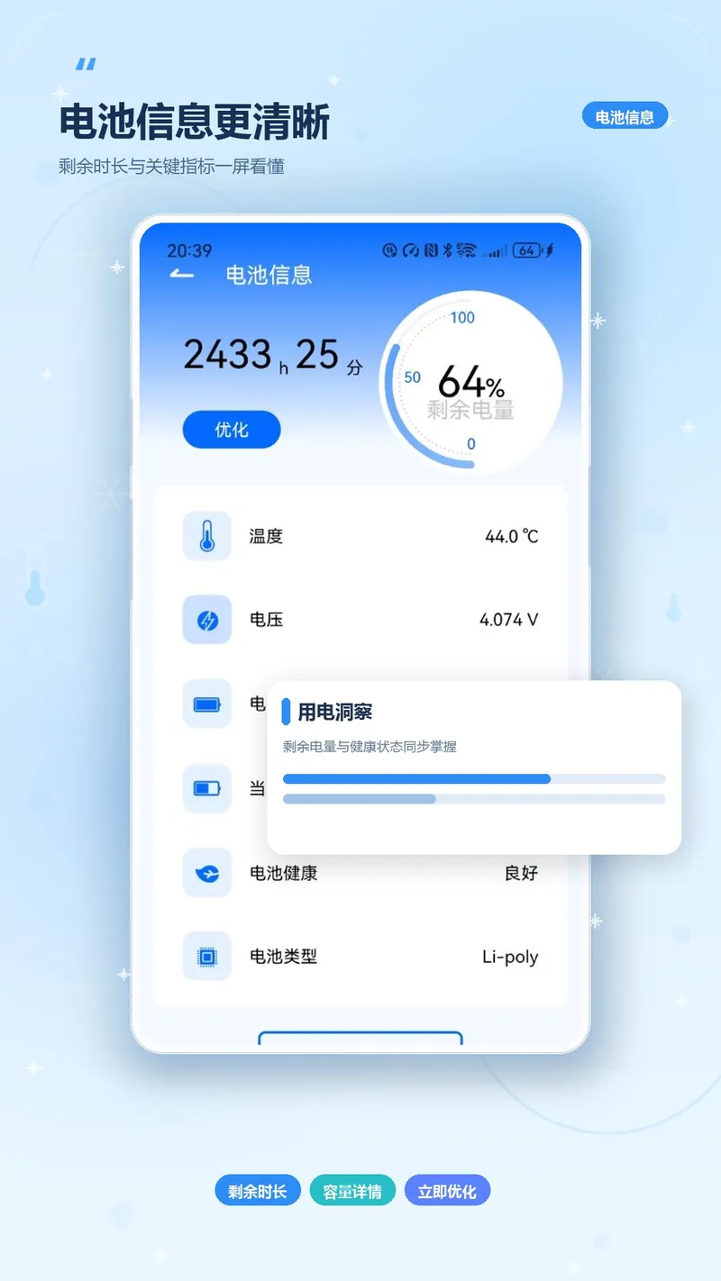 降温测温精灵截图